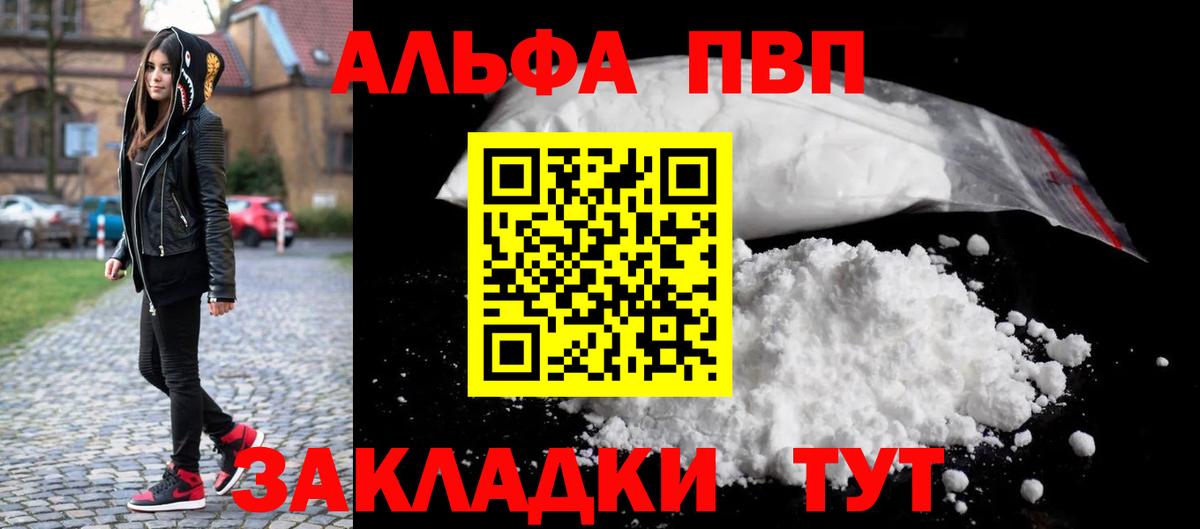 APVP VHQ  A PVP  Вход с VPN  Зеленогорск  A PVP мука 