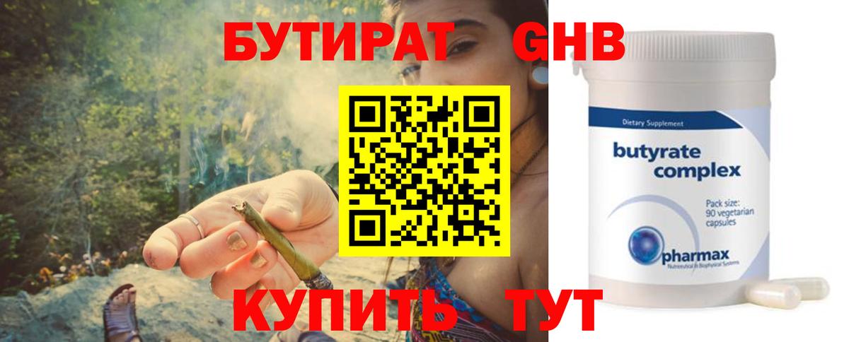 БУТИРАТ  Вход с VPN  Зеленогорск  Бутират бутик 