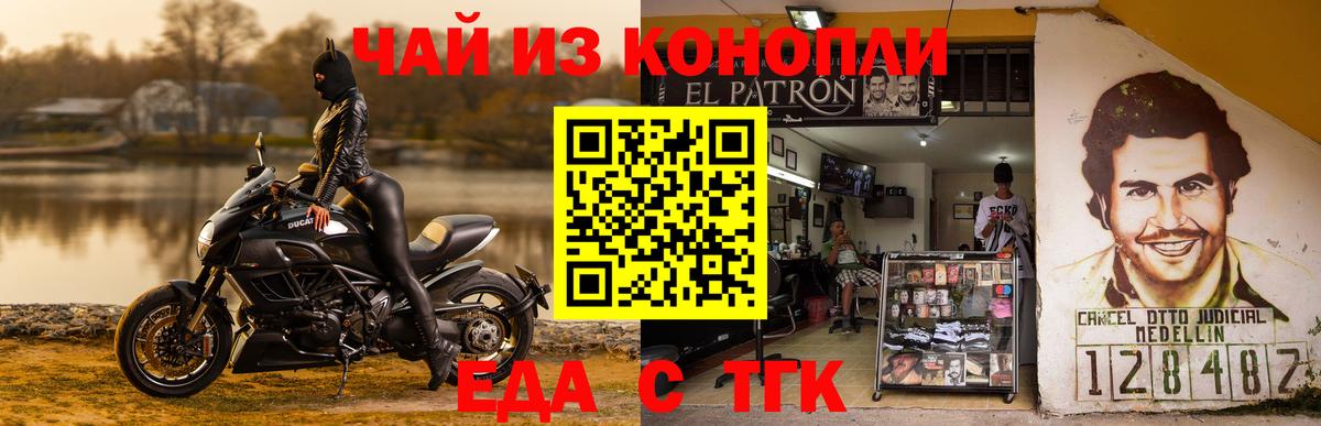 Еда ТГК конопля  Вход с VPN  Зеленогорск 