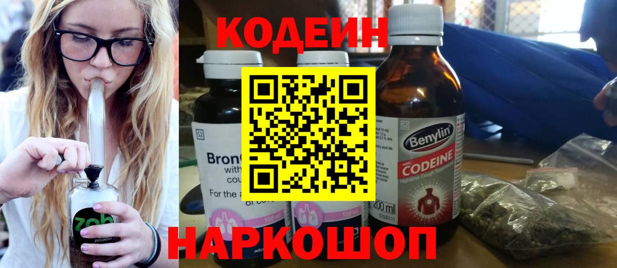 Codein напиток Lean (лин)  Codein напиток Lean (лин)  Зеленогорск  Вход с VPN 