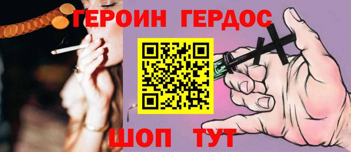 ГЕРОИН Heroin Зеленогорск