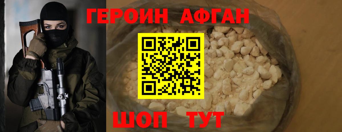 Зеленогорск  ГЕРОИН афганец  Вход с VPN 