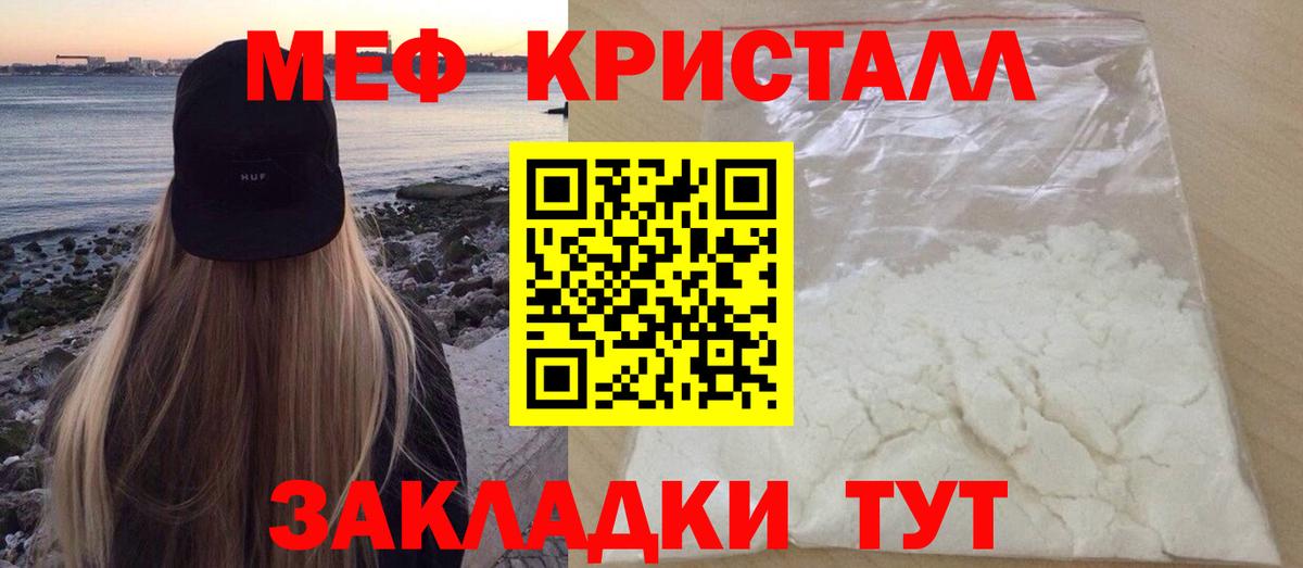 Меф мяу мяу Зеленогорск