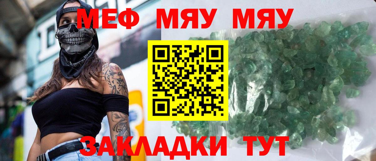 МЕФ  Мефедрон mephedrone  дарнет шоп  Меф кристаллы  Зеленогорск  Вход с VPN 