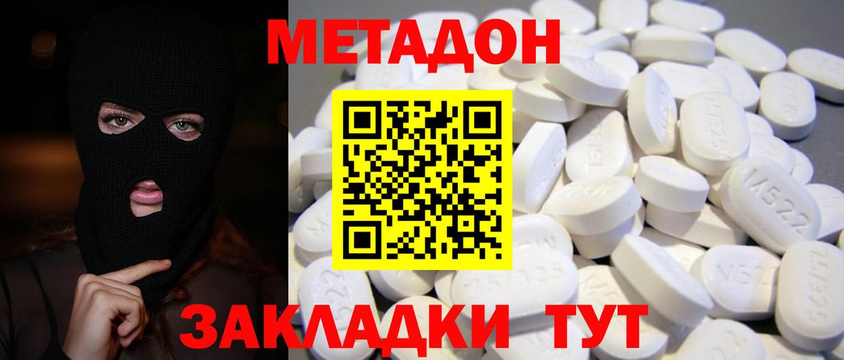 Зеленогорск  Метадон VHQ  Вход с VPN  Метадон кристалл 